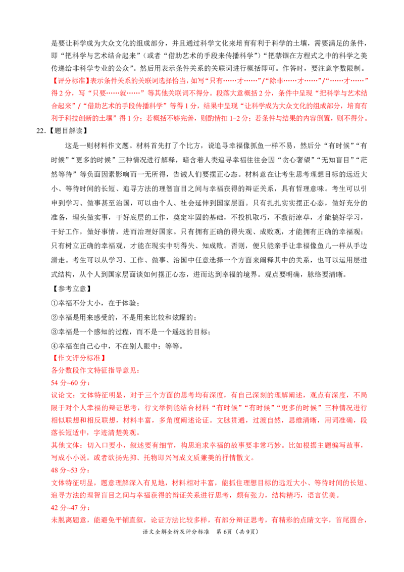 语文-2023年高三2月大联考（全国乙卷）（全解全析及评分标准）公众号：一枚试卷君_01高考语文_32023年新高考资料_3模拟题_老高考