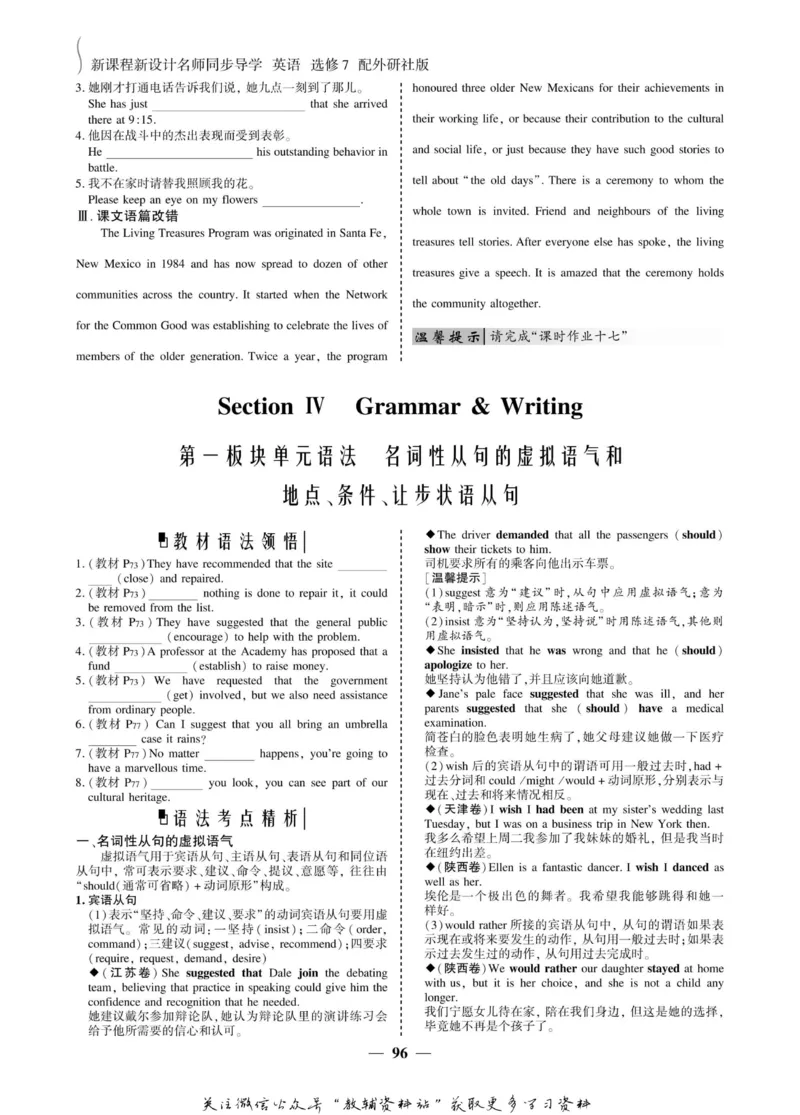 名师同步导学英语外研版选修7_名师同步导学_高中英语