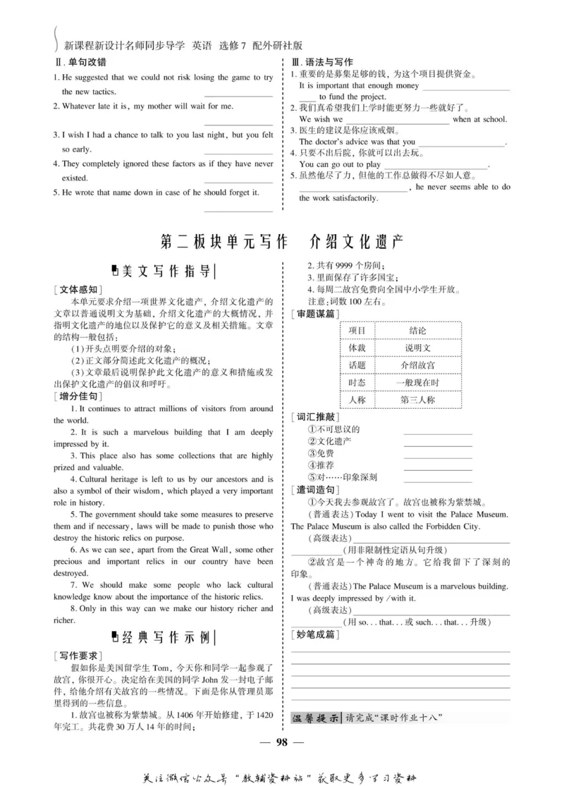 名师同步导学英语外研版选修7_名师同步导学_高中英语