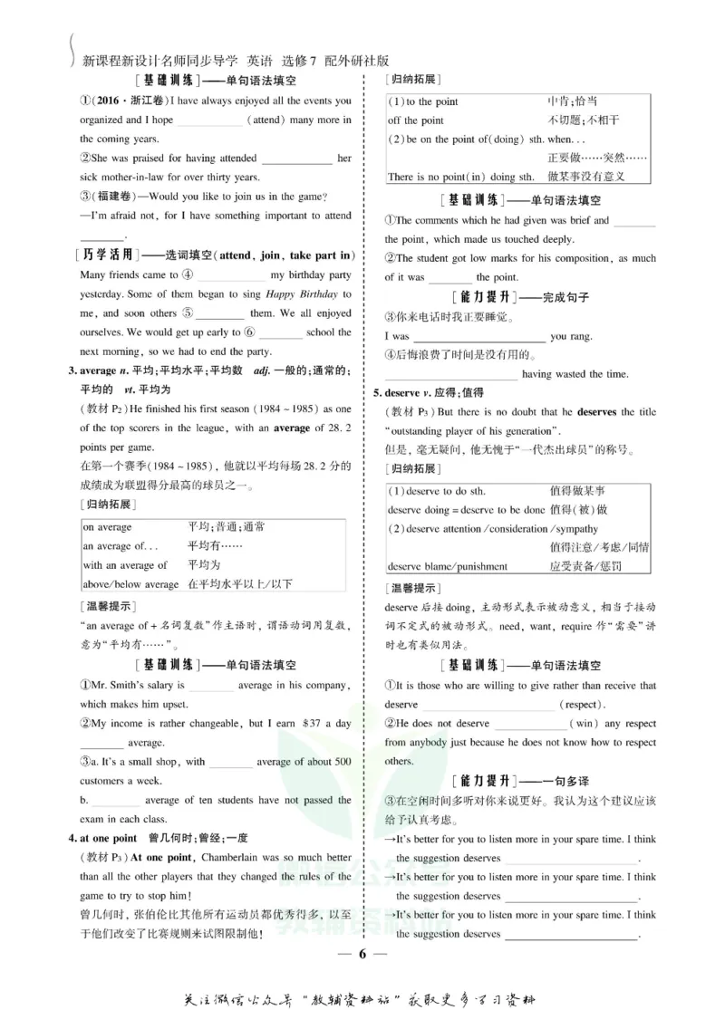 名师同步导学英语外研版选修7_名师同步导学_高中英语