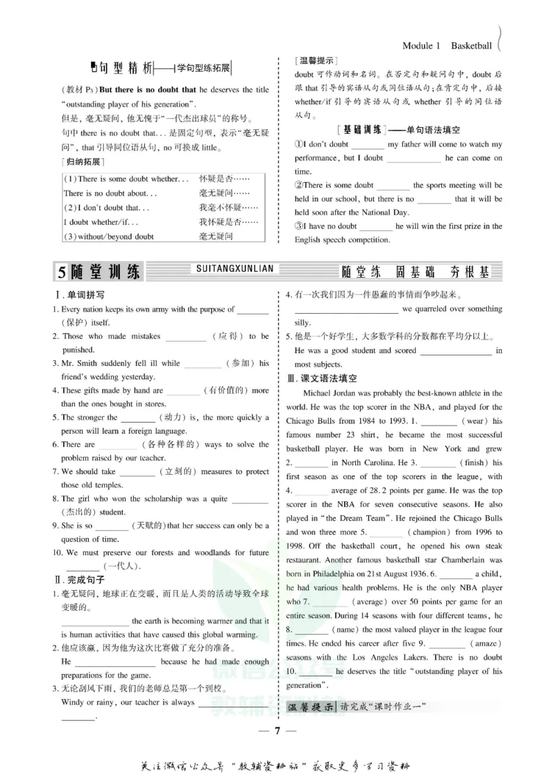 名师同步导学英语外研版选修7_名师同步导学_高中英语