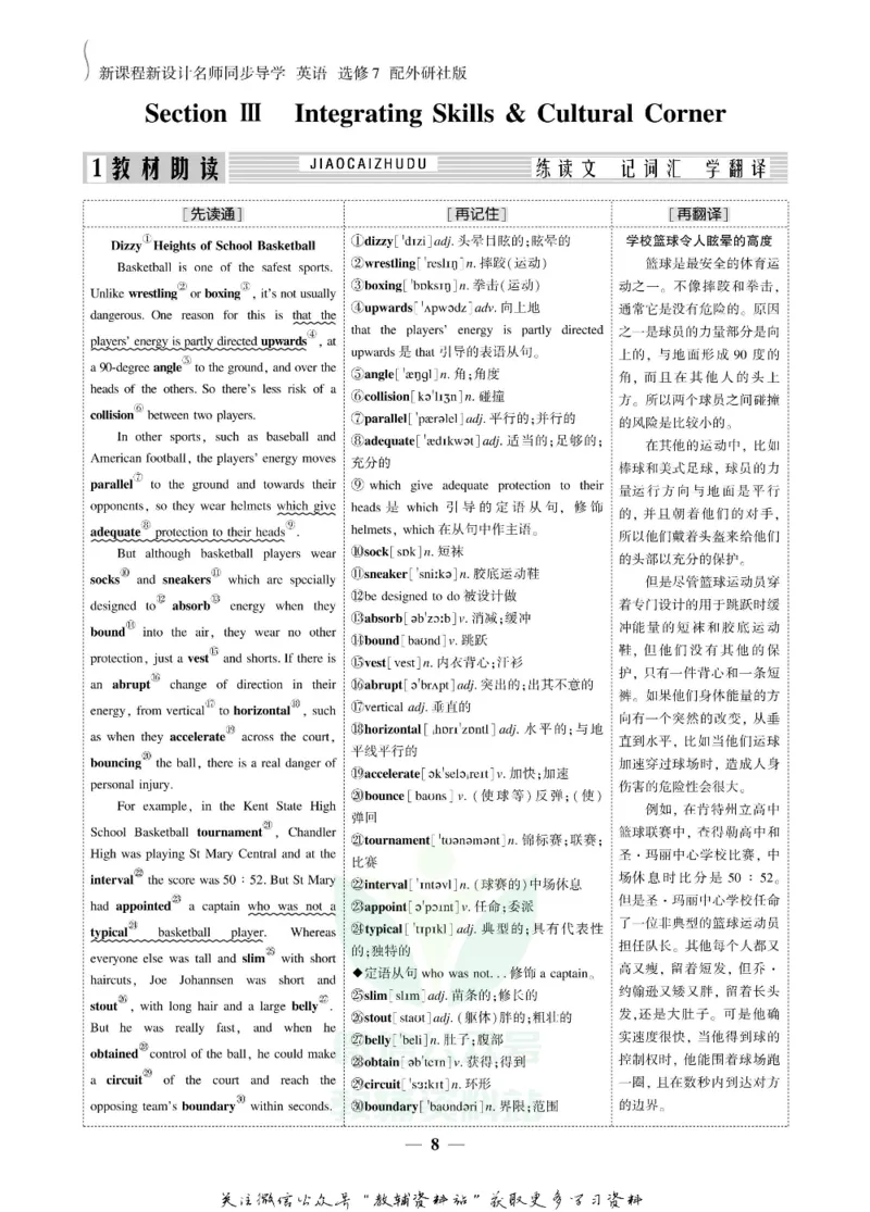 名师同步导学英语外研版选修7_名师同步导学_高中英语