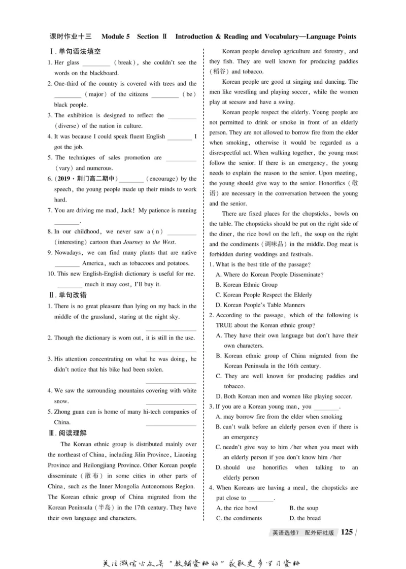 名师同步导学英语外研版选修7_名师同步导学_高中英语