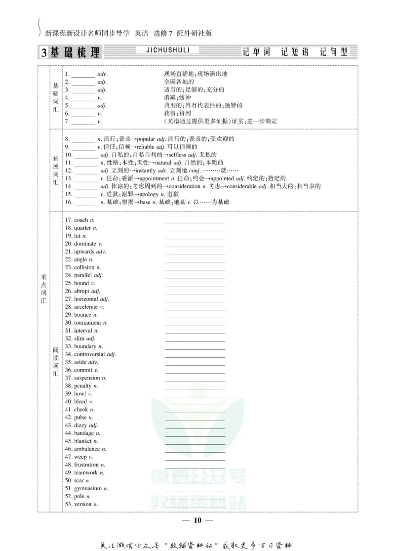 名师同步导学英语外研版选修7_名师同步导学_高中英语