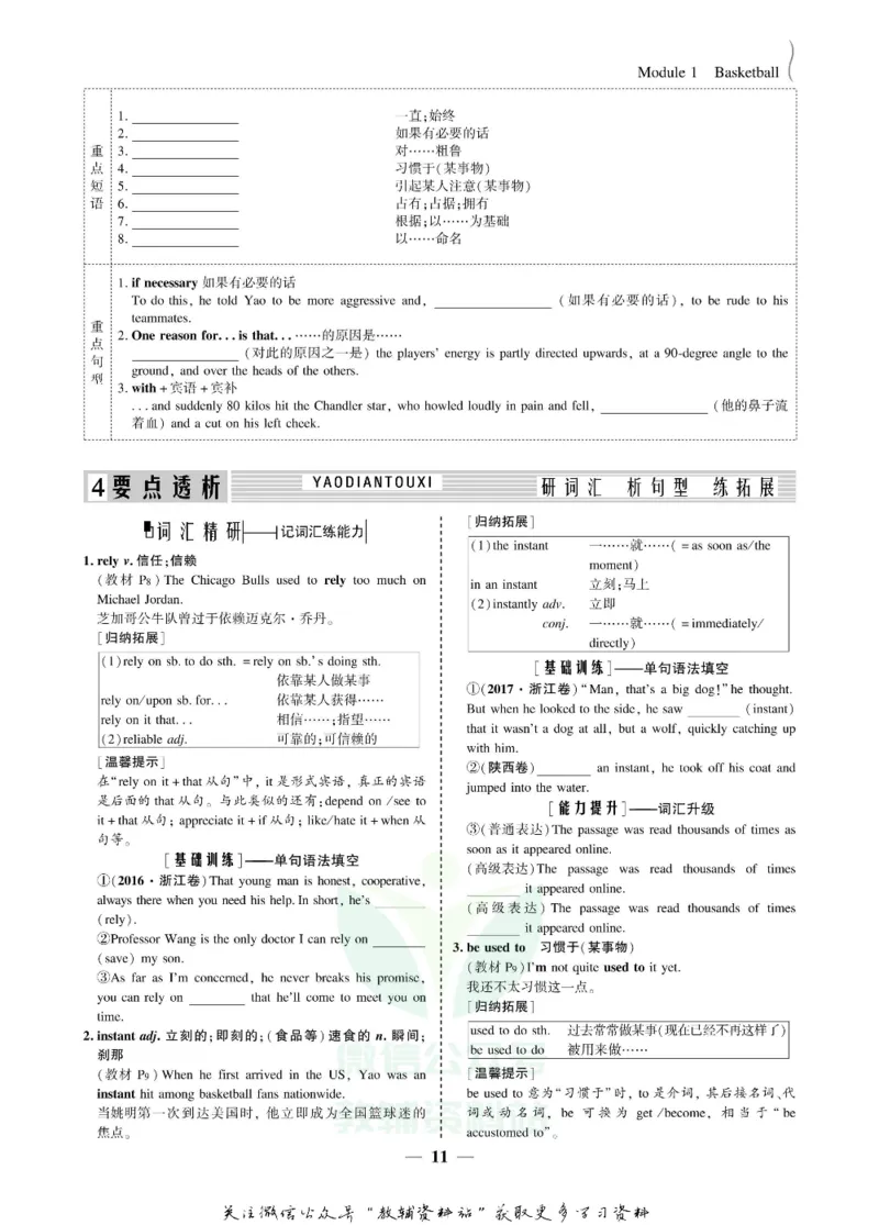 名师同步导学英语外研版选修7_名师同步导学_高中英语