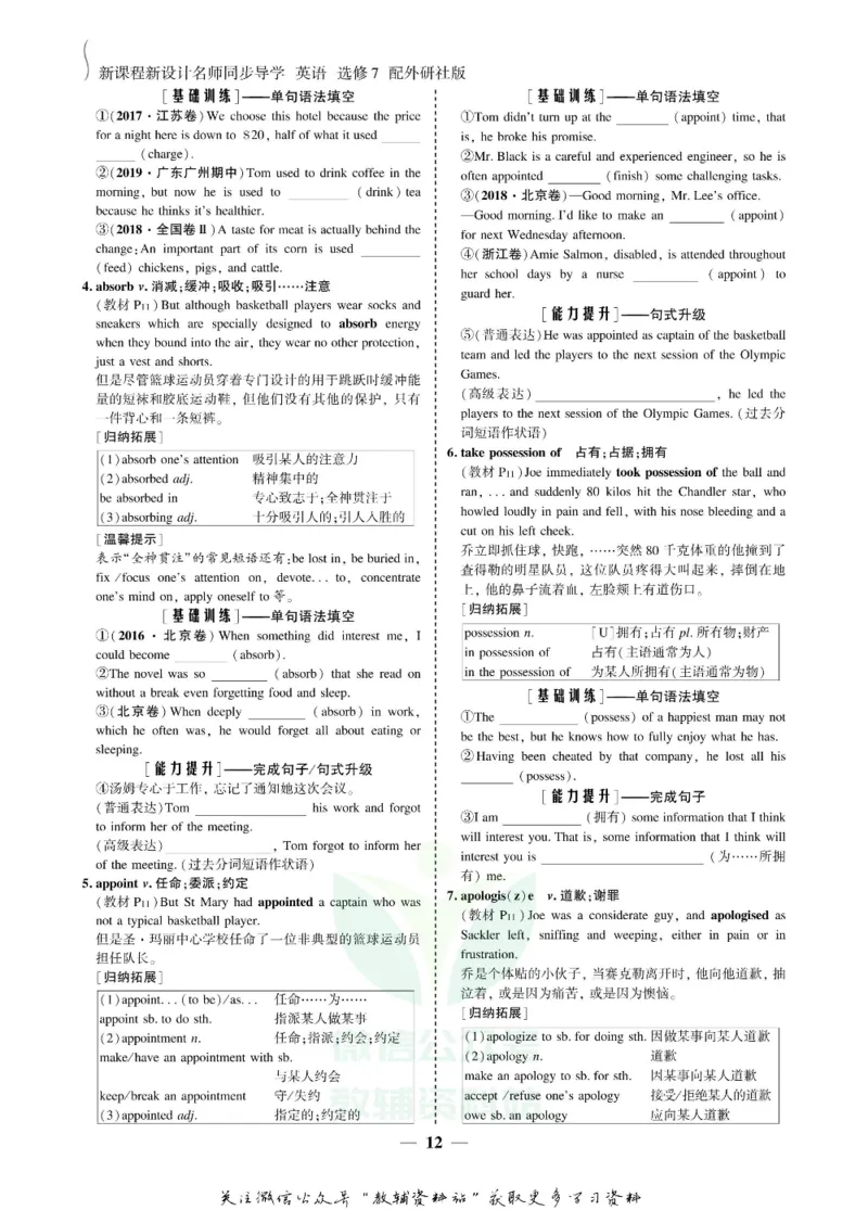名师同步导学英语外研版选修7_名师同步导学_高中英语