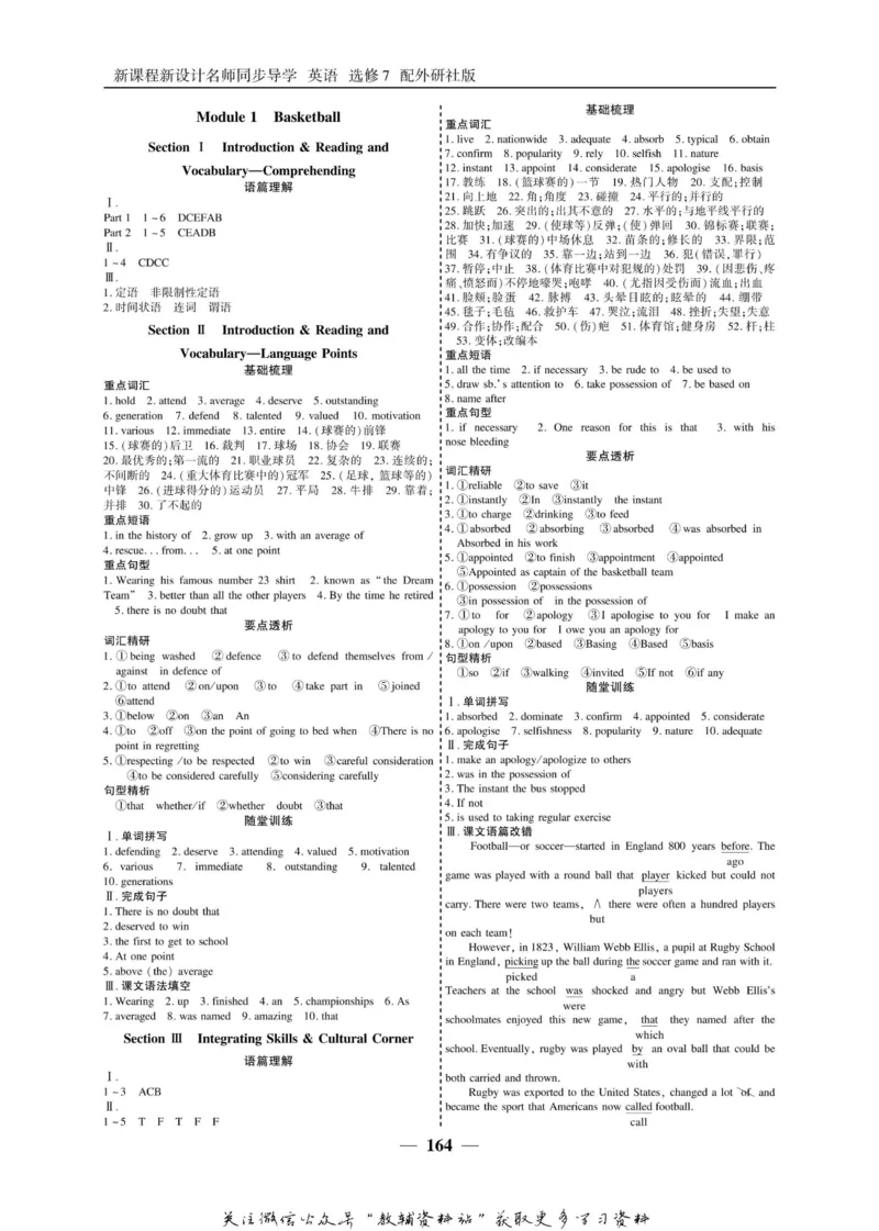 名师同步导学英语外研版选修7_名师同步导学_高中英语