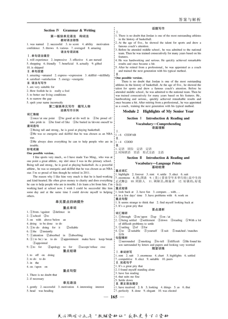 名师同步导学英语外研版选修7_名师同步导学_高中英语