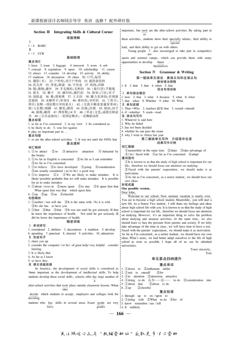 名师同步导学英语外研版选修7_名师同步导学_高中英语
