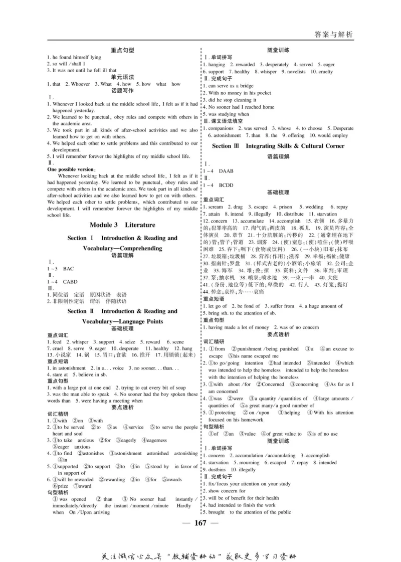 名师同步导学英语外研版选修7_名师同步导学_高中英语
