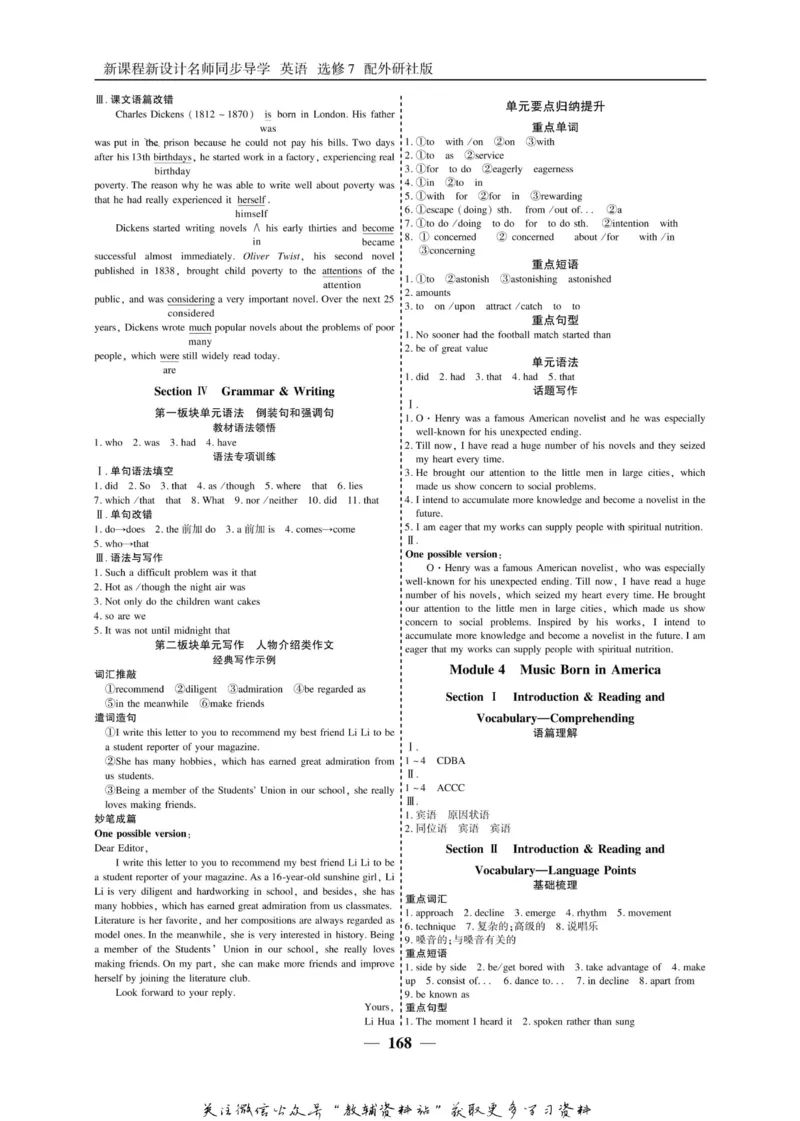 名师同步导学英语外研版选修7_名师同步导学_高中英语