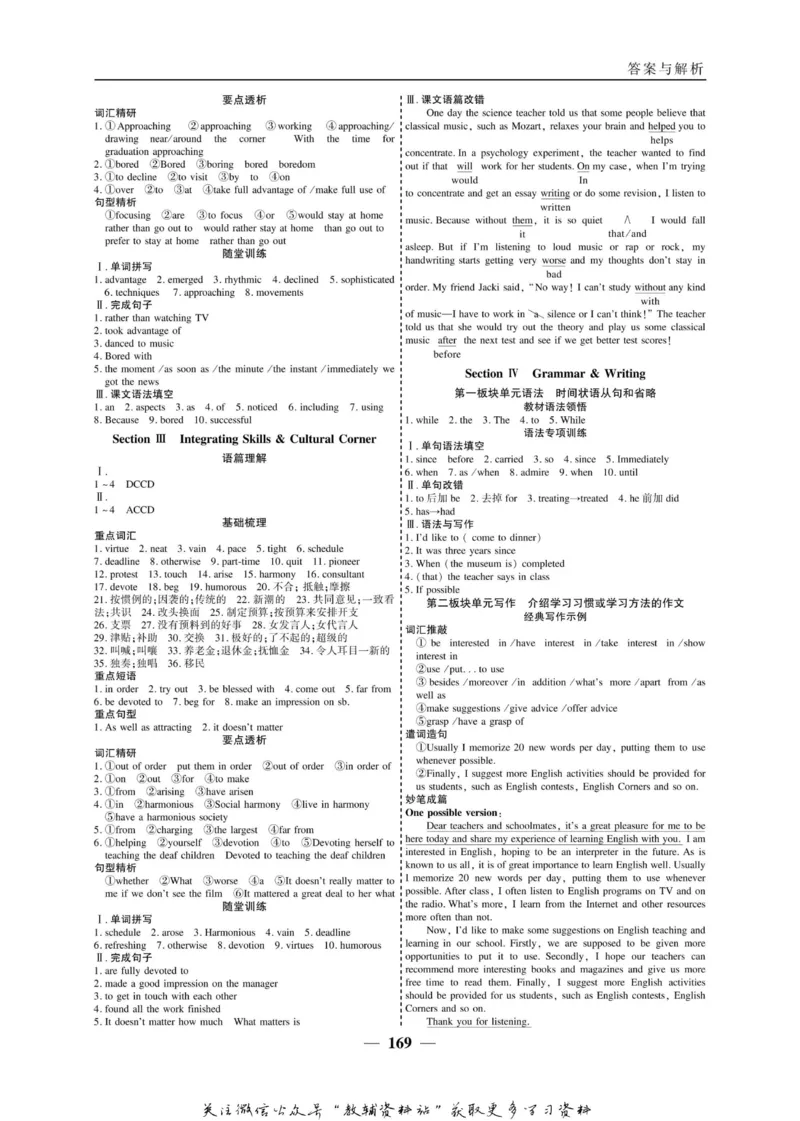名师同步导学英语外研版选修7_名师同步导学_高中英语