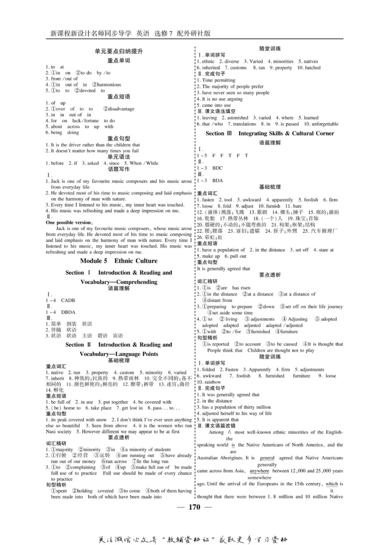 名师同步导学英语外研版选修7_名师同步导学_高中英语
