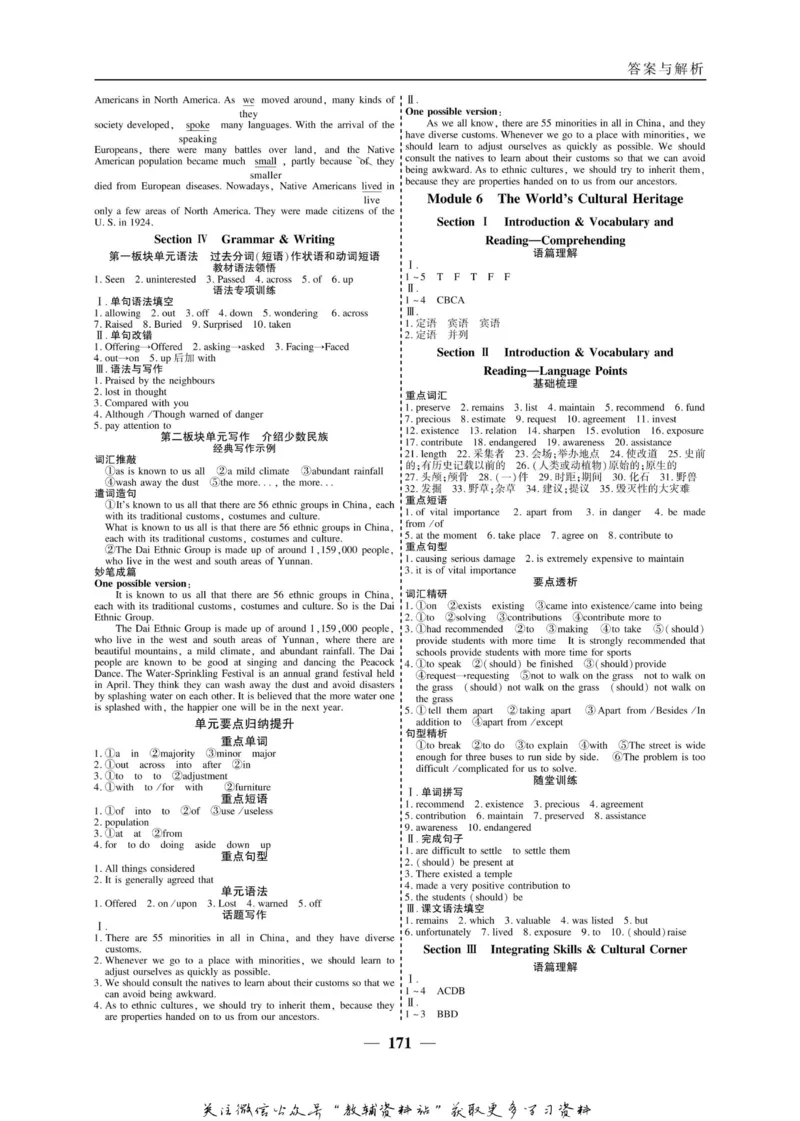 名师同步导学英语外研版选修7_名师同步导学_高中英语