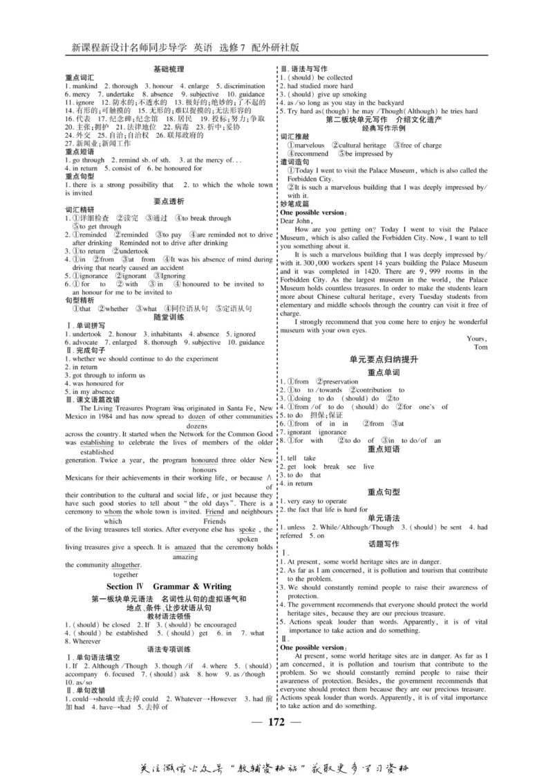 名师同步导学英语外研版选修7_名师同步导学_高中英语