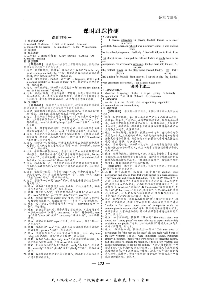 名师同步导学英语外研版选修7_名师同步导学_高中英语