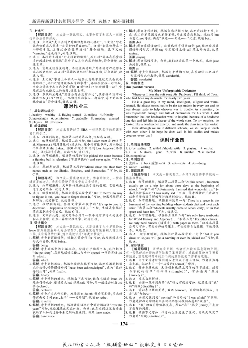 名师同步导学英语外研版选修7_名师同步导学_高中英语