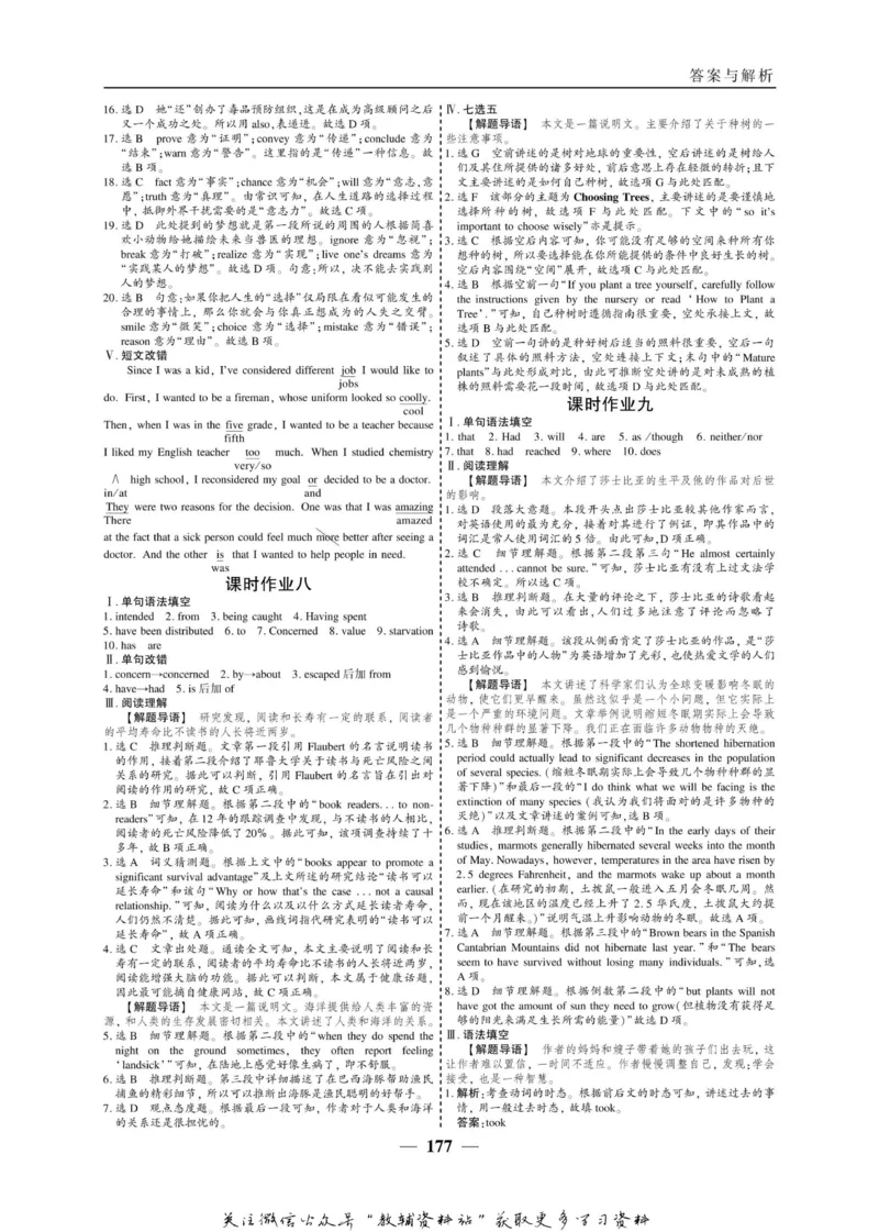 名师同步导学英语外研版选修7_名师同步导学_高中英语