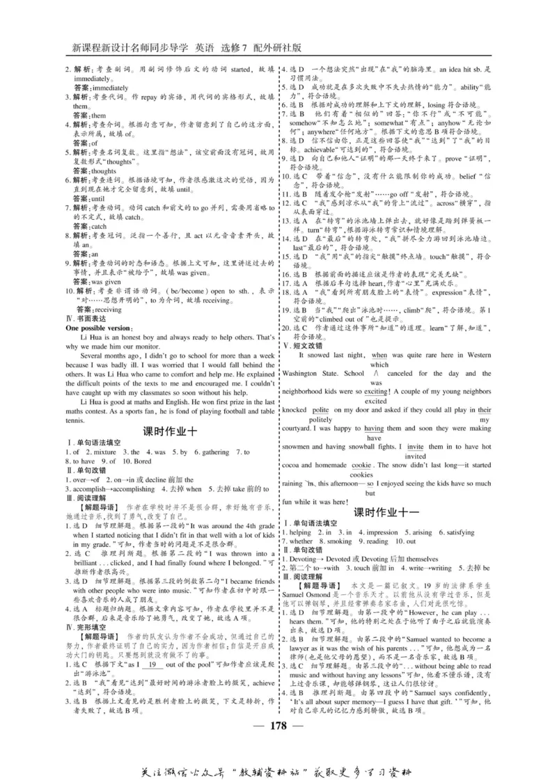 名师同步导学英语外研版选修7_名师同步导学_高中英语
