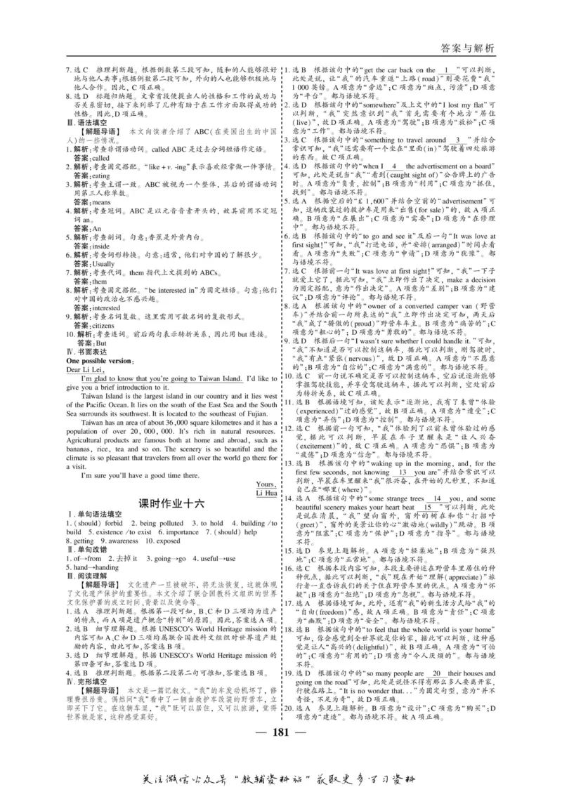 名师同步导学英语外研版选修7_名师同步导学_高中英语