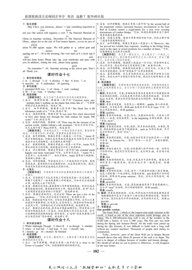 名师同步导学英语外研版选修7_名师同步导学_高中英语