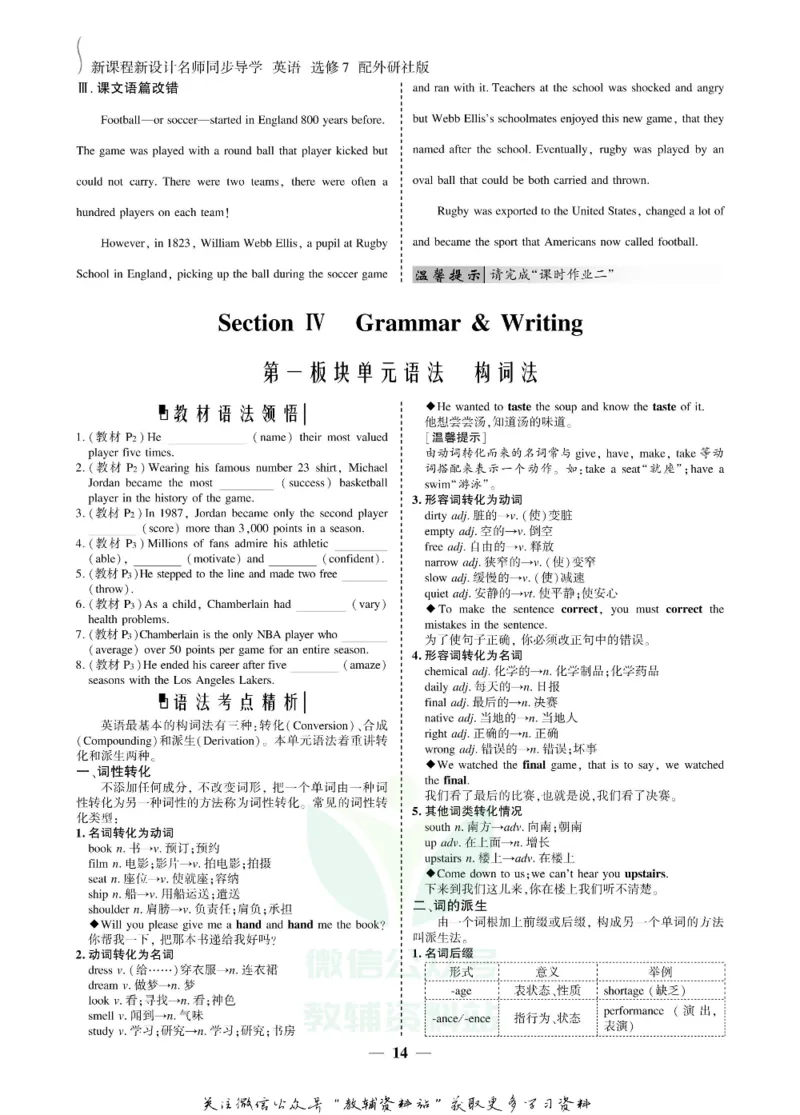 名师同步导学英语外研版选修7_名师同步导学_高中英语