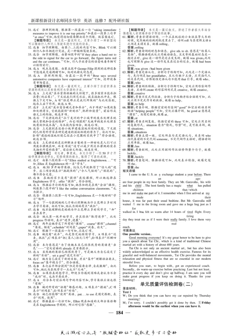 名师同步导学英语外研版选修7_名师同步导学_高中英语