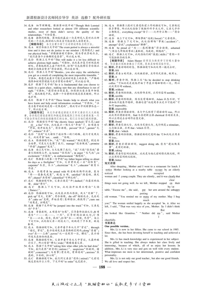 名师同步导学英语外研版选修7_名师同步导学_高中英语