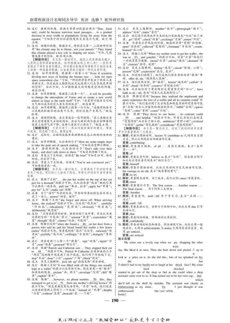 名师同步导学英语外研版选修7_名师同步导学_高中英语