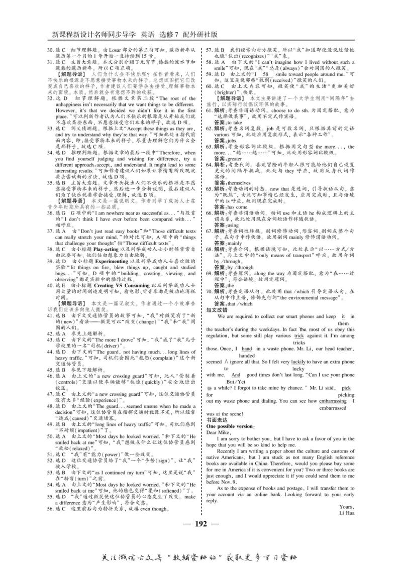 名师同步导学英语外研版选修7_名师同步导学_高中英语