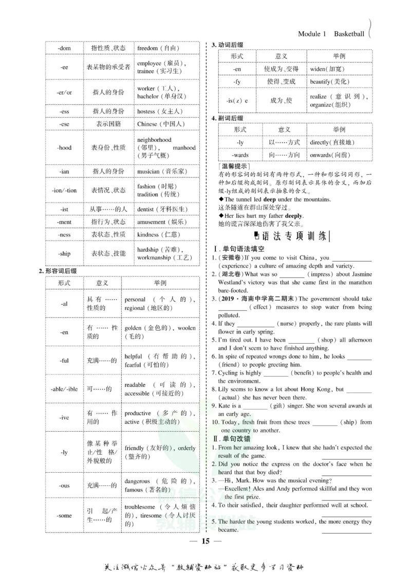 名师同步导学英语外研版选修7_名师同步导学_高中英语