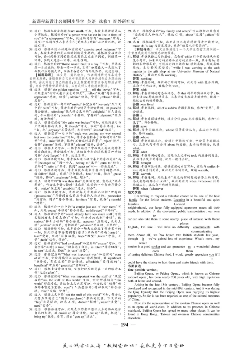 名师同步导学英语外研版选修7_名师同步导学_高中英语