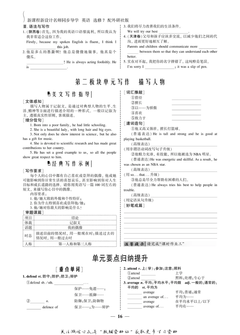 名师同步导学英语外研版选修7_名师同步导学_高中英语