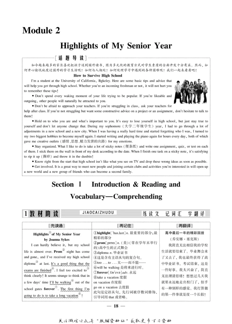 名师同步导学英语外研版选修7_名师同步导学_高中英语