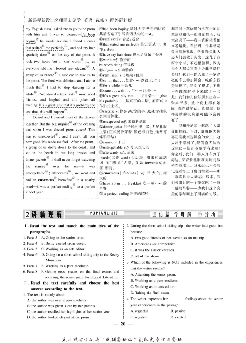 名师同步导学英语外研版选修7_名师同步导学_高中英语