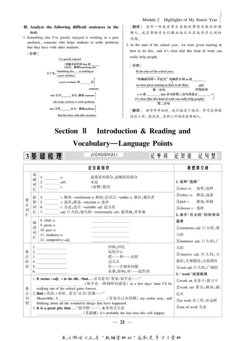 名师同步导学英语外研版选修7_名师同步导学_高中英语