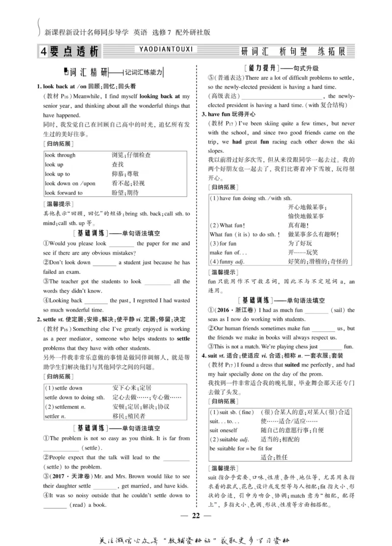名师同步导学英语外研版选修7_名师同步导学_高中英语
