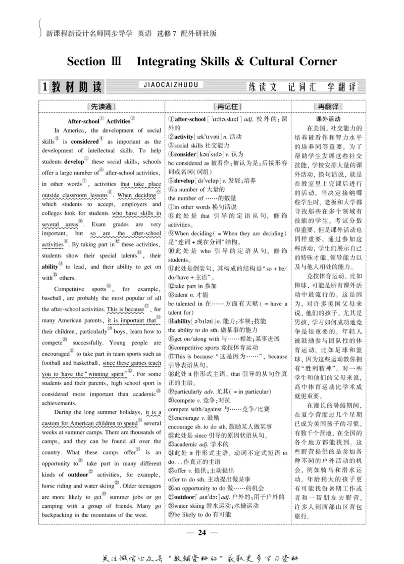 名师同步导学英语外研版选修7_名师同步导学_高中英语