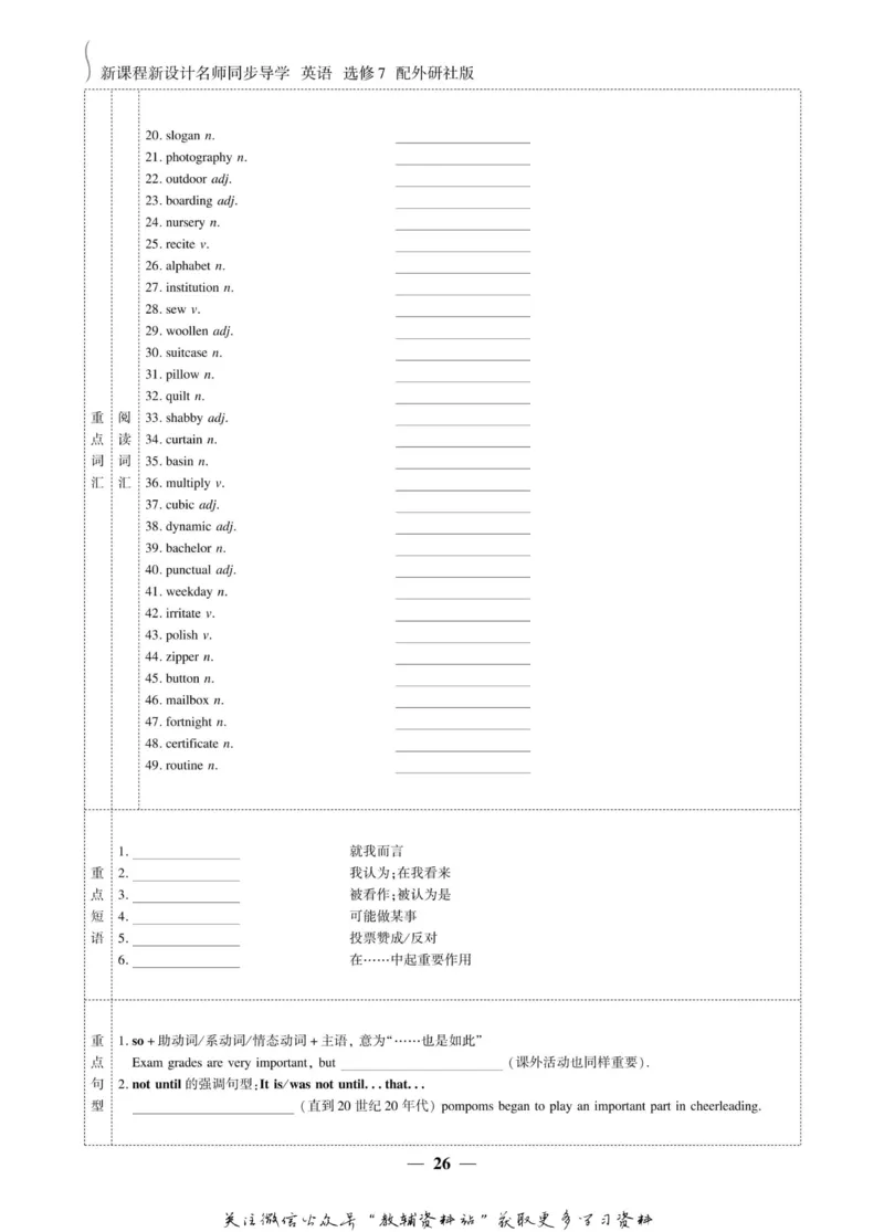 名师同步导学英语外研版选修7_名师同步导学_高中英语