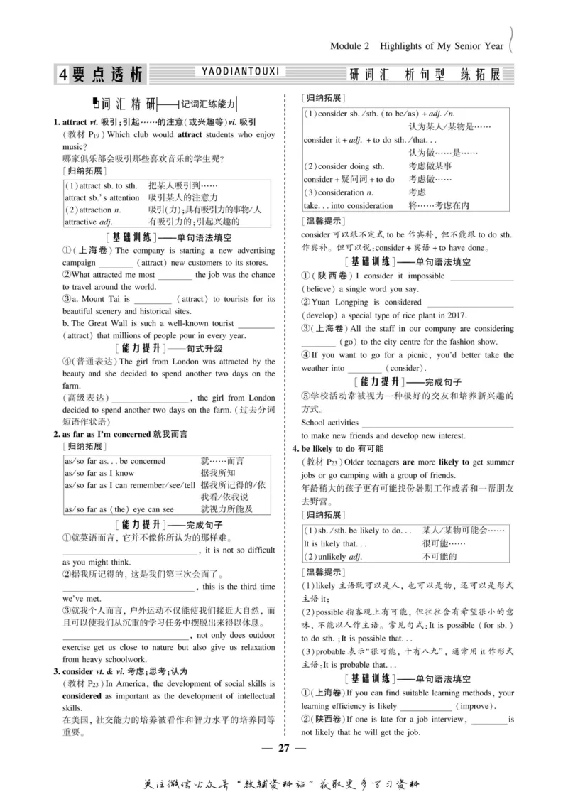 名师同步导学英语外研版选修7_名师同步导学_高中英语