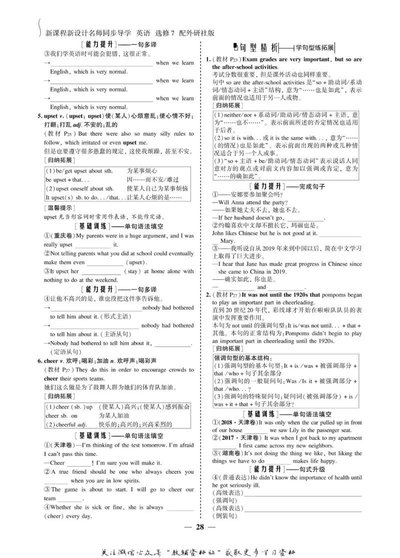 名师同步导学英语外研版选修7_名师同步导学_高中英语