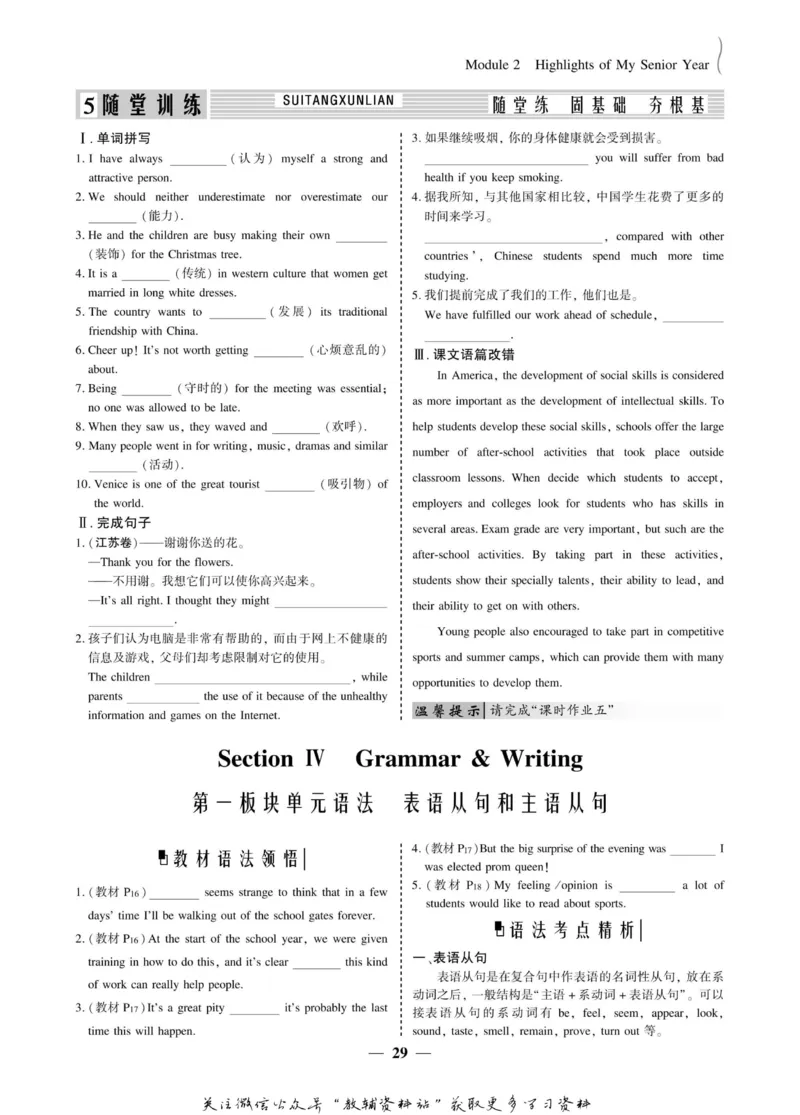 名师同步导学英语外研版选修7_名师同步导学_高中英语