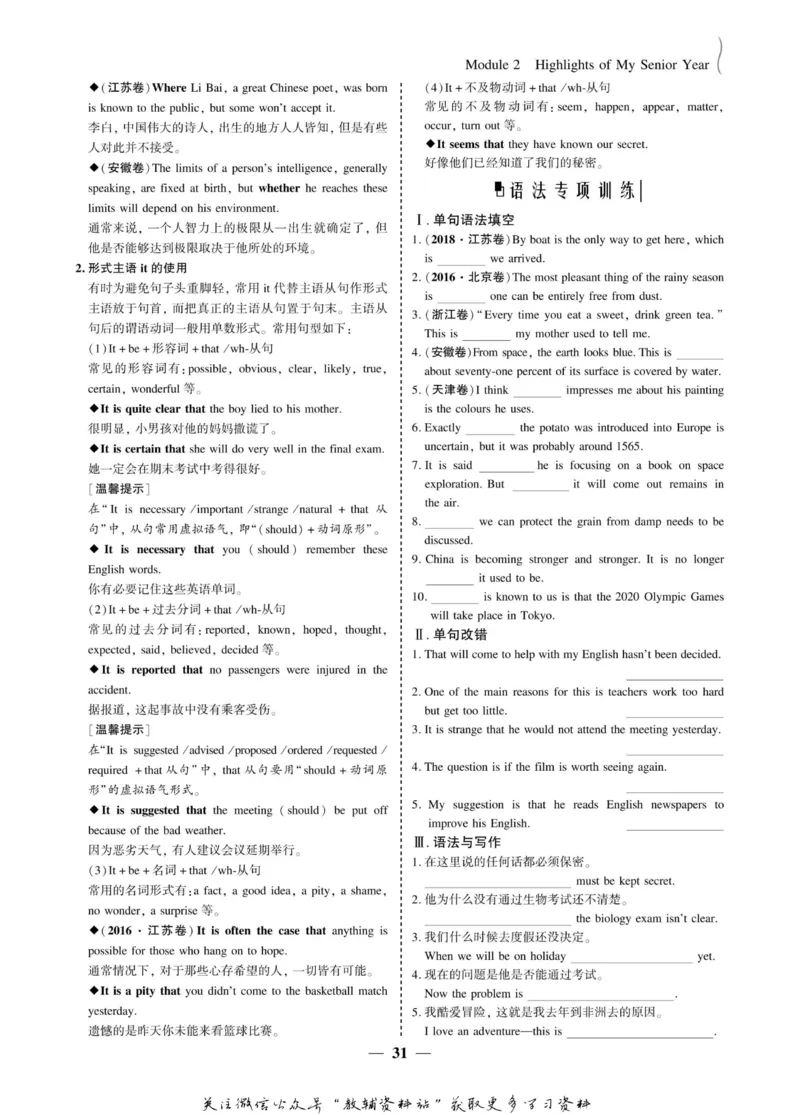 名师同步导学英语外研版选修7_名师同步导学_高中英语