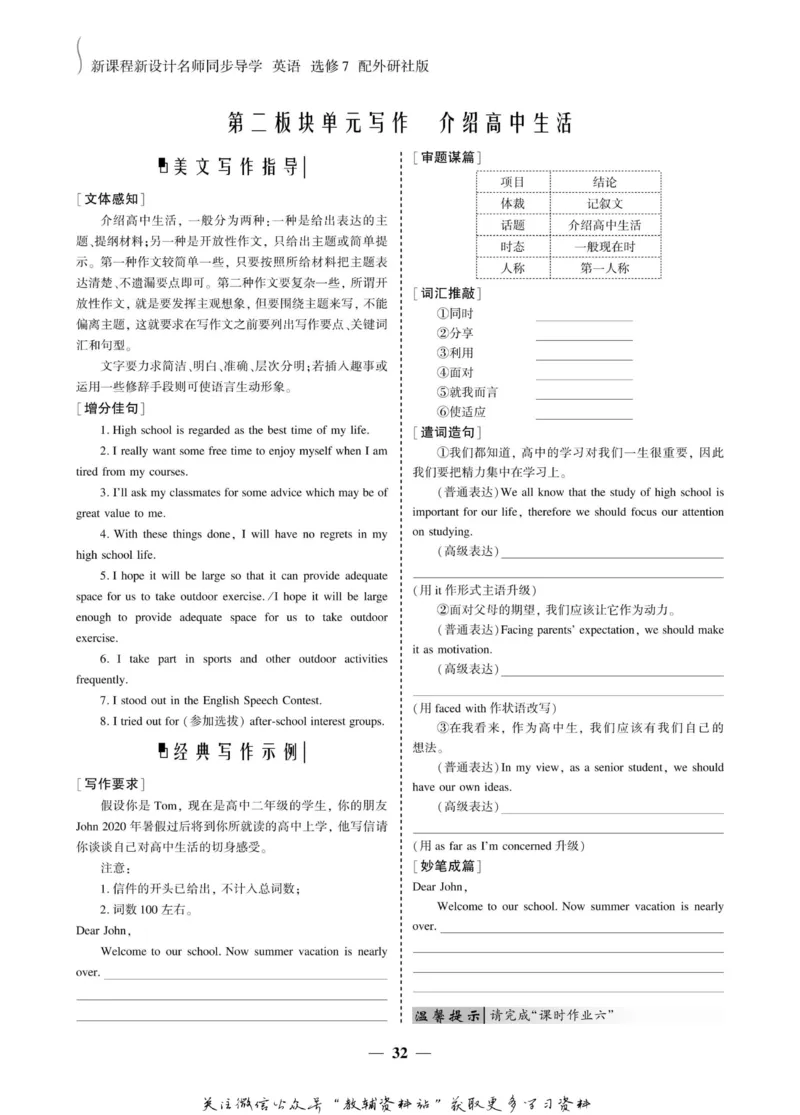 名师同步导学英语外研版选修7_名师同步导学_高中英语