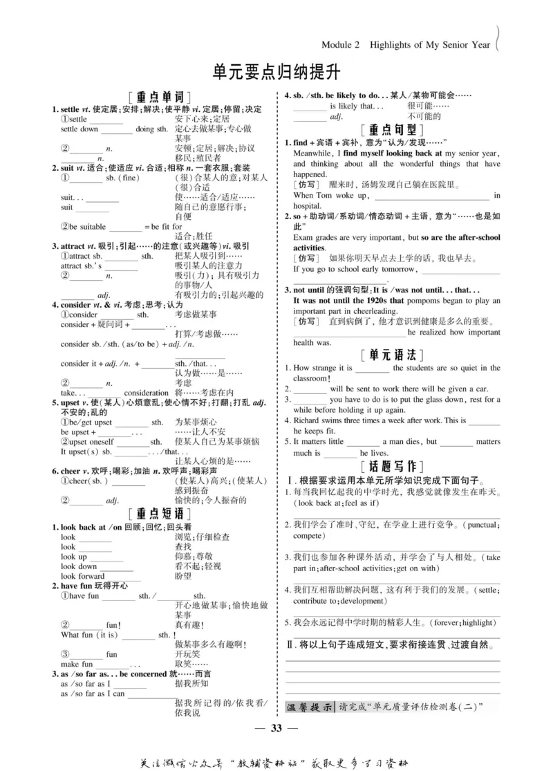 名师同步导学英语外研版选修7_名师同步导学_高中英语