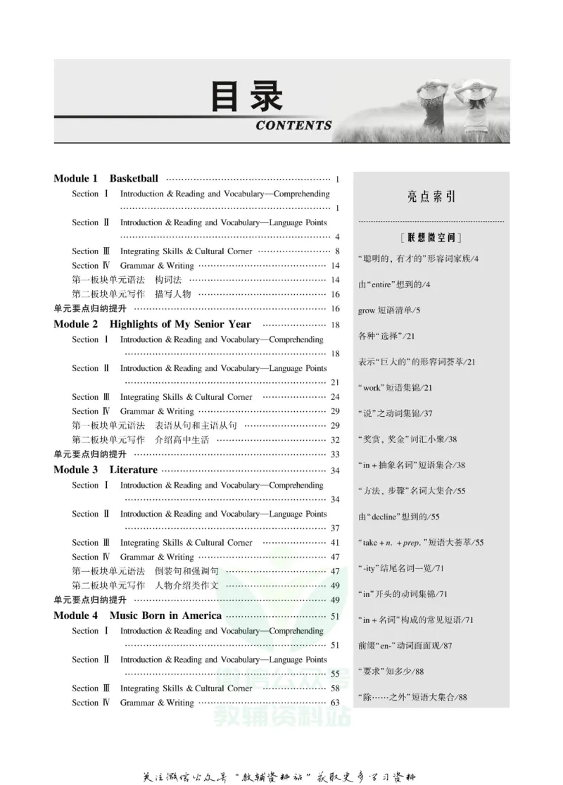 名师同步导学英语外研版选修7_名师同步导学_高中英语