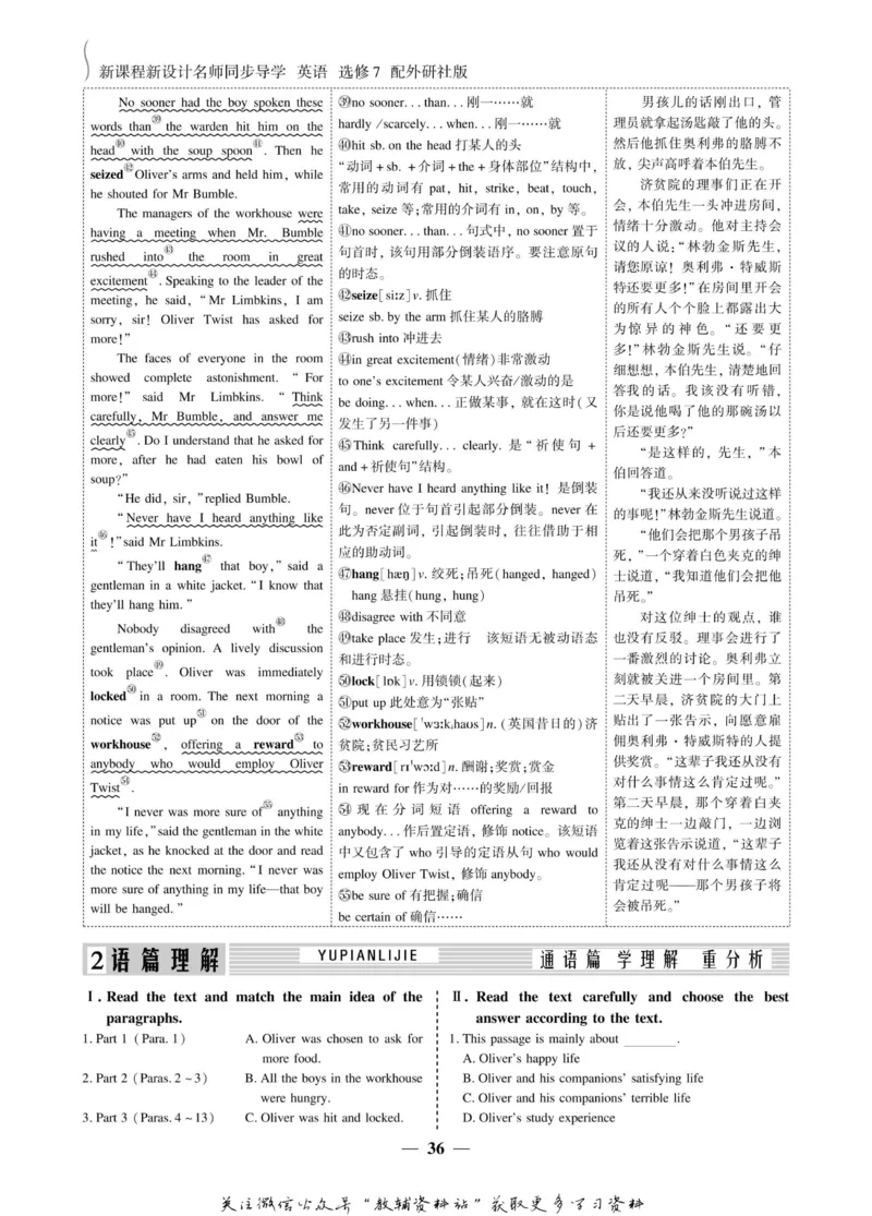 名师同步导学英语外研版选修7_名师同步导学_高中英语