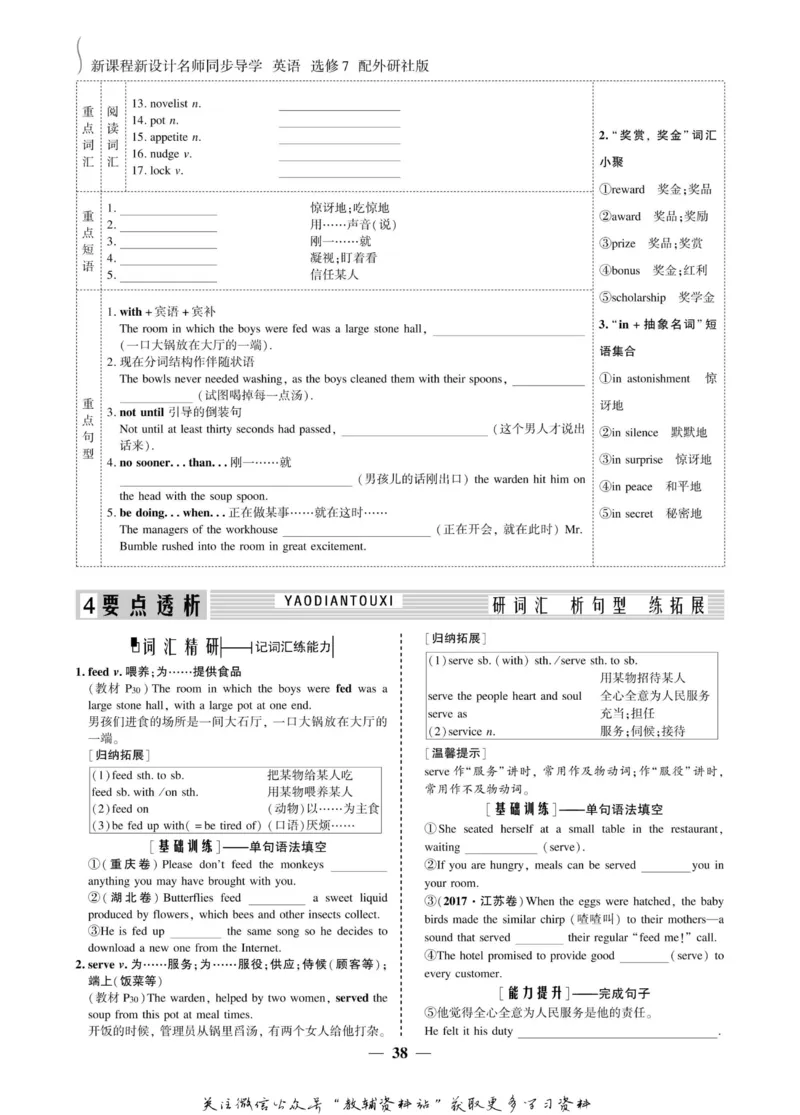 名师同步导学英语外研版选修7_名师同步导学_高中英语
