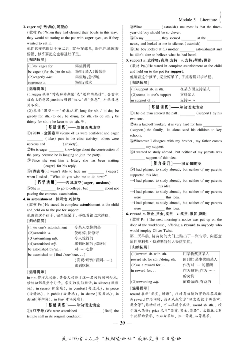 名师同步导学英语外研版选修7_名师同步导学_高中英语