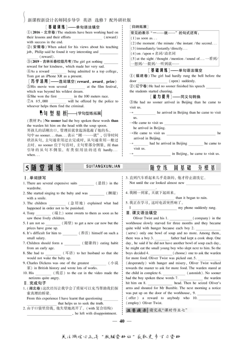 名师同步导学英语外研版选修7_名师同步导学_高中英语